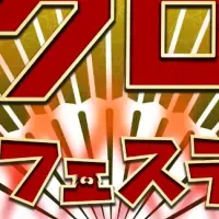 マクロス映画祭