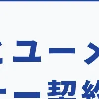 地域課題解決の新たな一歩