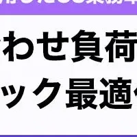 CS革新ウェビナー