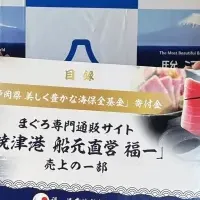 福一漁業の寄付