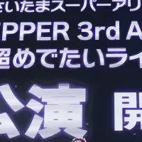 ファンクラブイベント大成功！