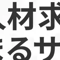 AI求人プラットフォーム