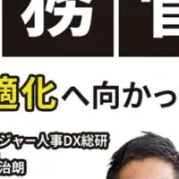 人事労務の最適化