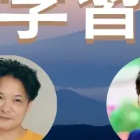 越境学習入門イベント