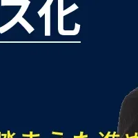 経理業務DXセミナー