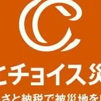 掛川市、大船渡支援