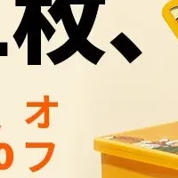 NACIFIC特別セール