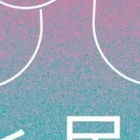 民藝と民具の祭典
