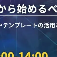 生成AI活用ウェビナー