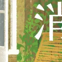消えるねこ