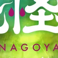 妖怪展 NAGOYA