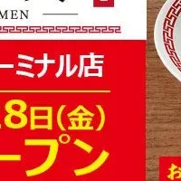 幸ちゃんラーメン新登場