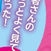 急変フラグの新書