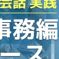 貿易事務の英語教材