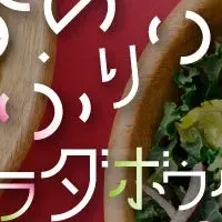 春のふりふりサラダ