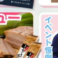 つながるサミット