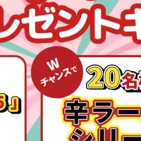 辛ラーメンの日