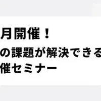データ活用セミナー