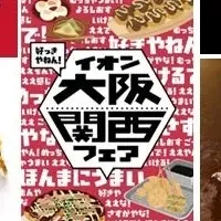 鉄板焼きグルメフェア