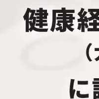 ノースサンドの健康経営