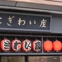 横浜にぎわい座の挑戦