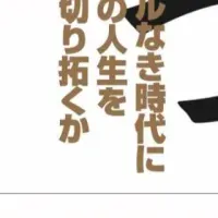 自己を切り拓く男