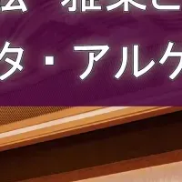 特別コンサート南座