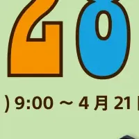 Nextorageセールのお知らせ