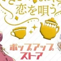 恋を唄うイベント
