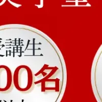 女性の実学塾第8期