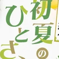 GW限定メニュー
