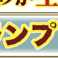 池上彰の特番解説