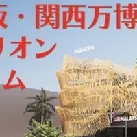万博でのビジネス機会