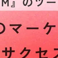 DEJAMの新展開