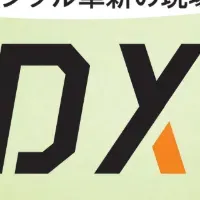 北九州DXツアー2025