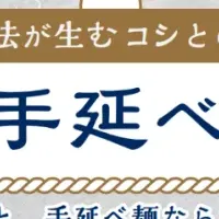 綿半の新素麺