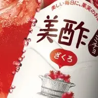 非日常的な美酢体験