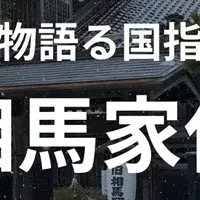 相馬家住宅ファンド
