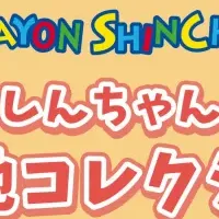 ご当地しんちゃん登場