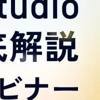 KeyShot Studioウェビナー