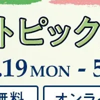 ManegyランスタWEEK