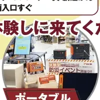 防災体験イベント