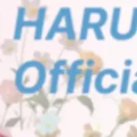 HARUKA星野瑶の挑戦