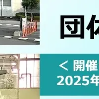 特別工場見学ツアー