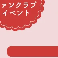 佐藤綺星イベント