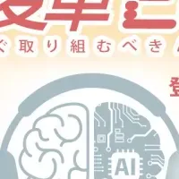 AI活用戦略の全貌
