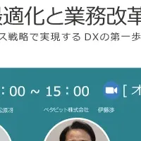 EC事業者向けウェビナー