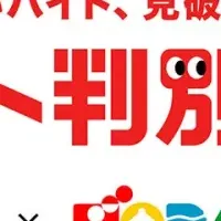 闇バイト対策の取り組み
