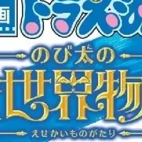 ドラえもんアート展