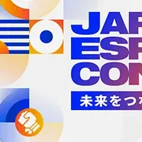 eスポーツイベント発表